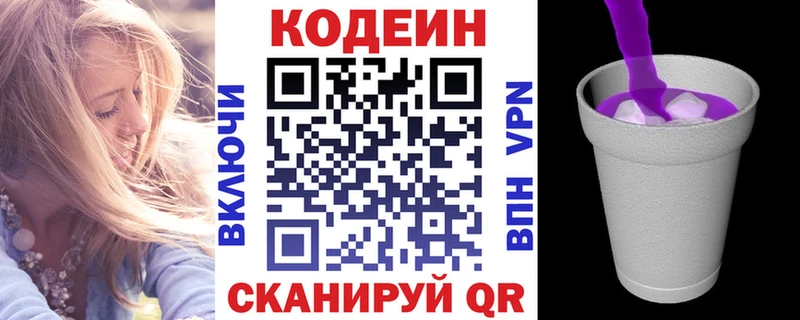 Кодеин напиток Lean (лин)  Щёлкино 